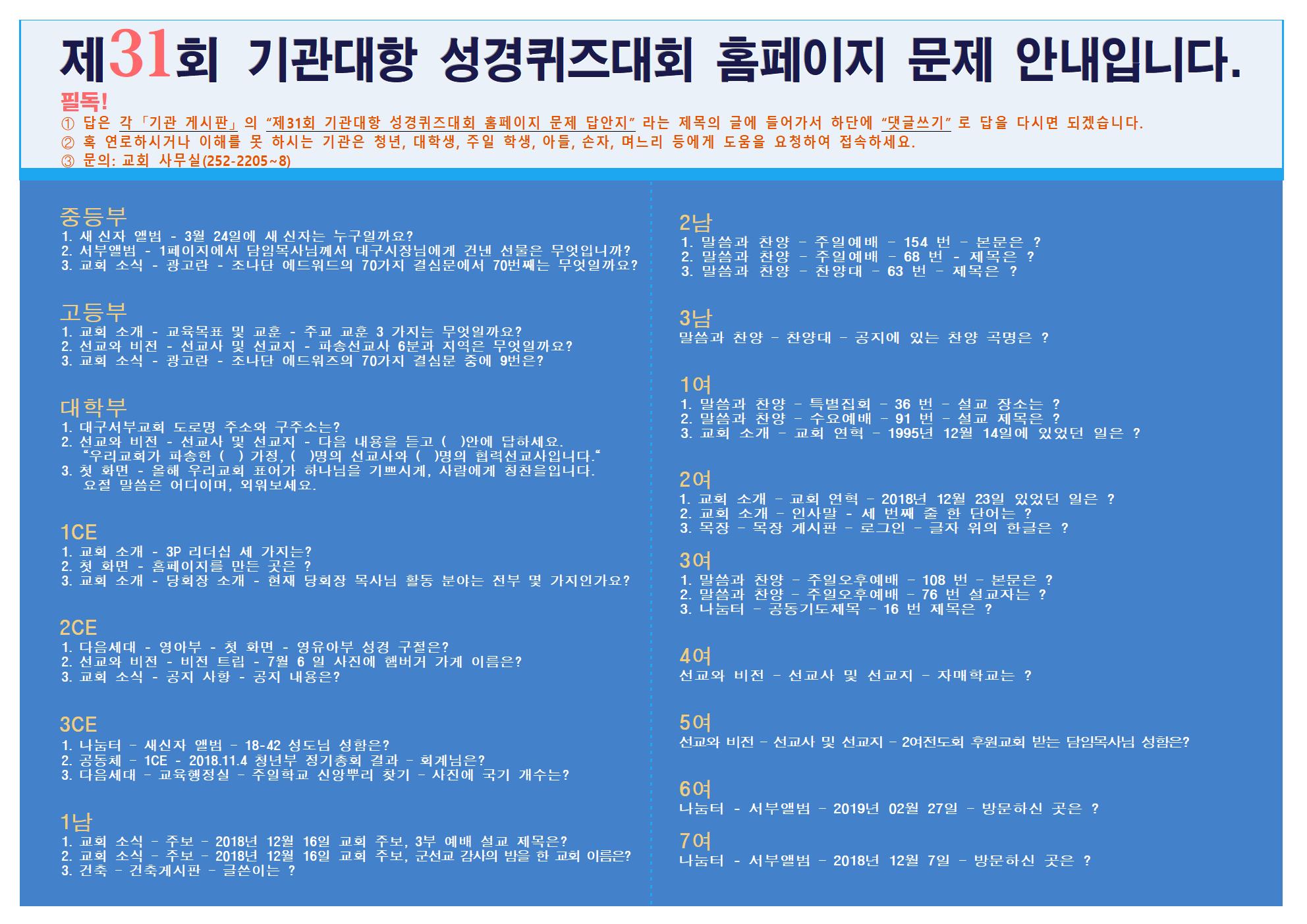 제31회 기관대항 성경퀴즈대회 홈페이지 문제 안내입니다0002 jpg001.jpg