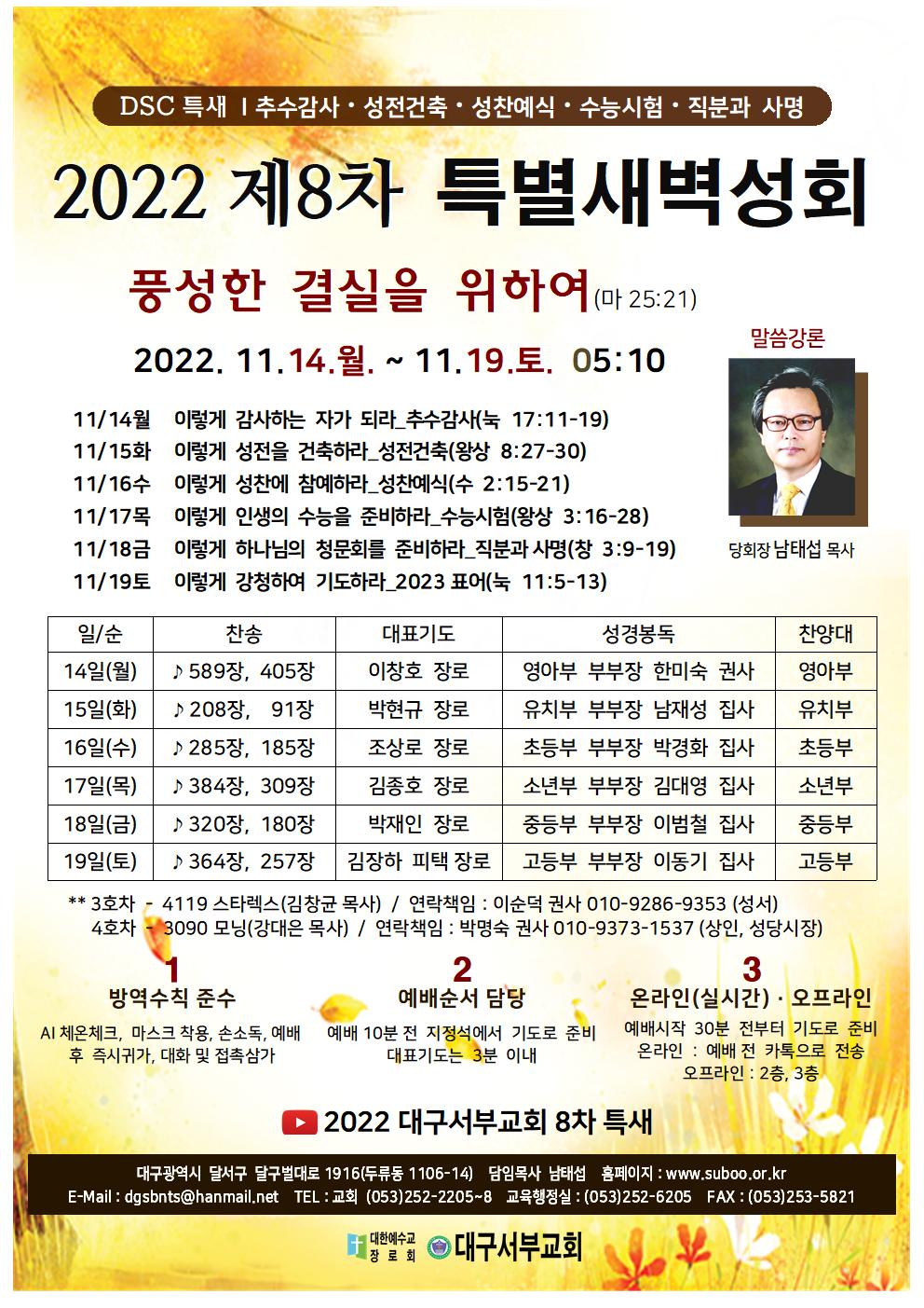 2022 제8차 특새.jpg 저해상도001.jpg