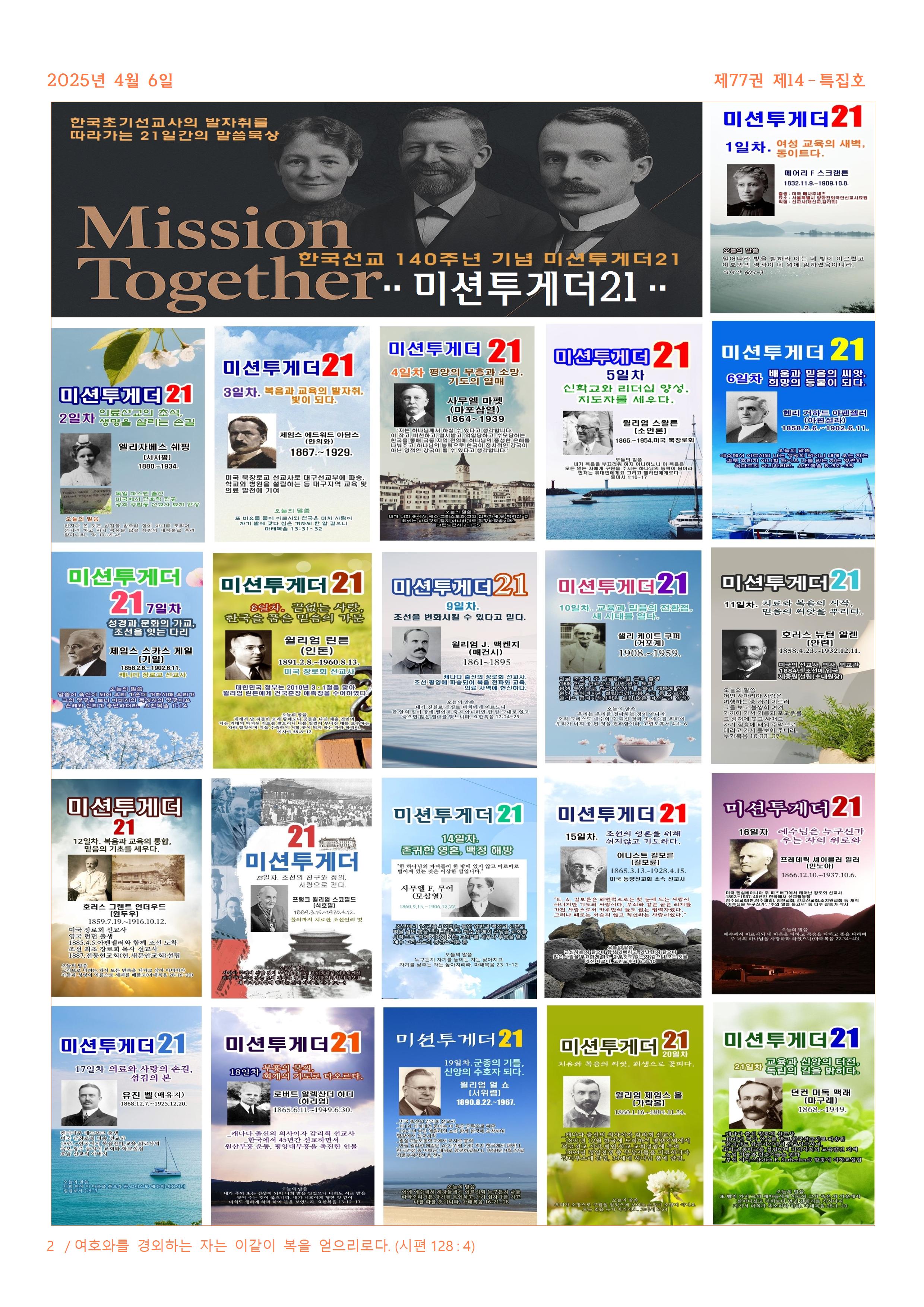 미션 투게더 21.jpg