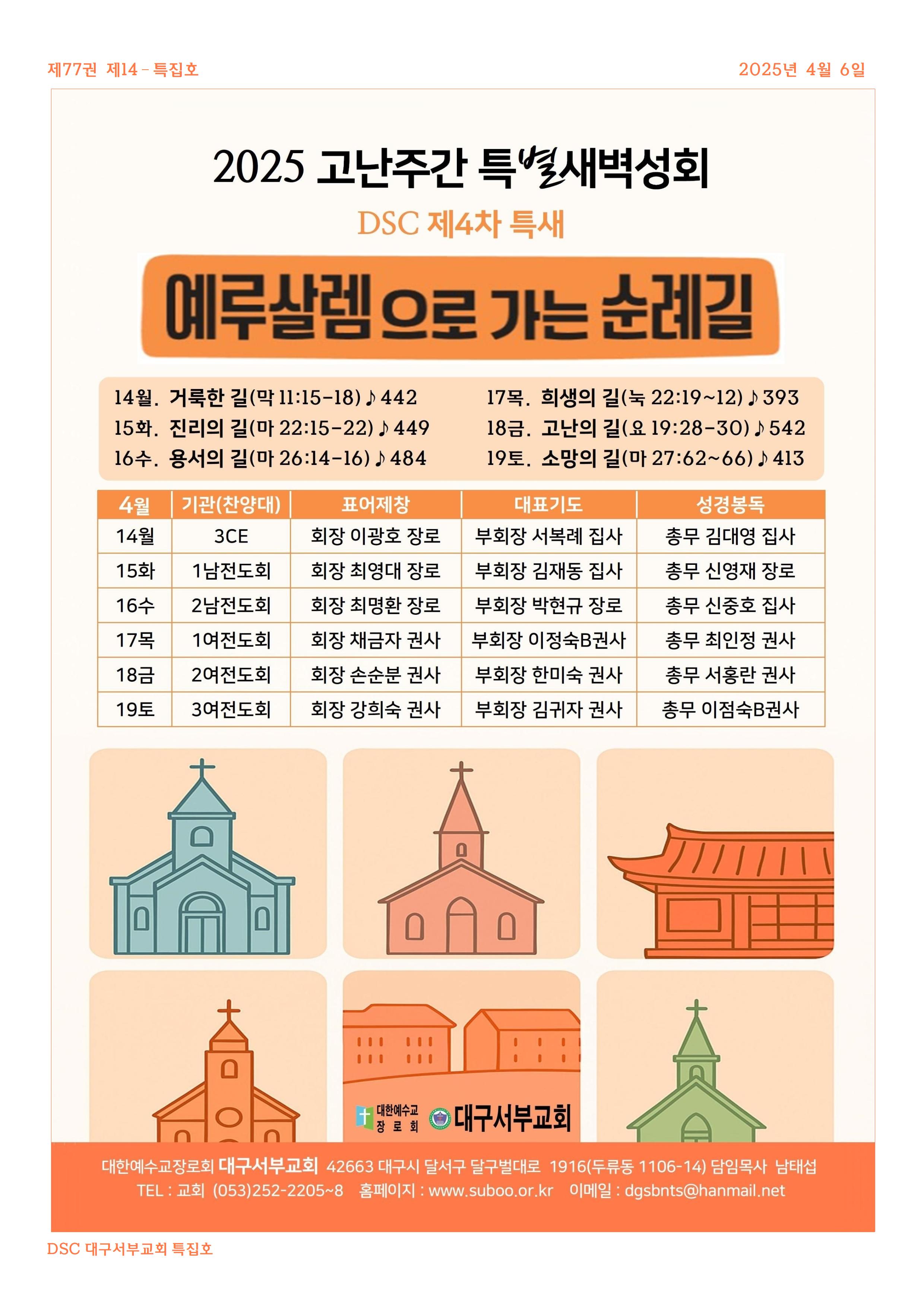 2025 고난 주간 특새.jpg