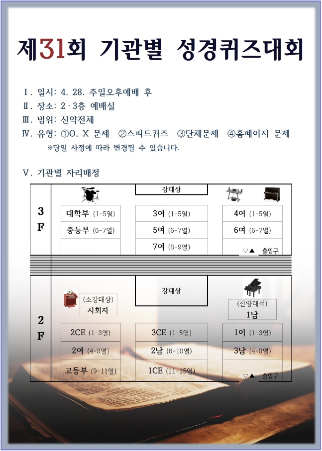 제31회 성경퀴즈대회(팝업용).jpg