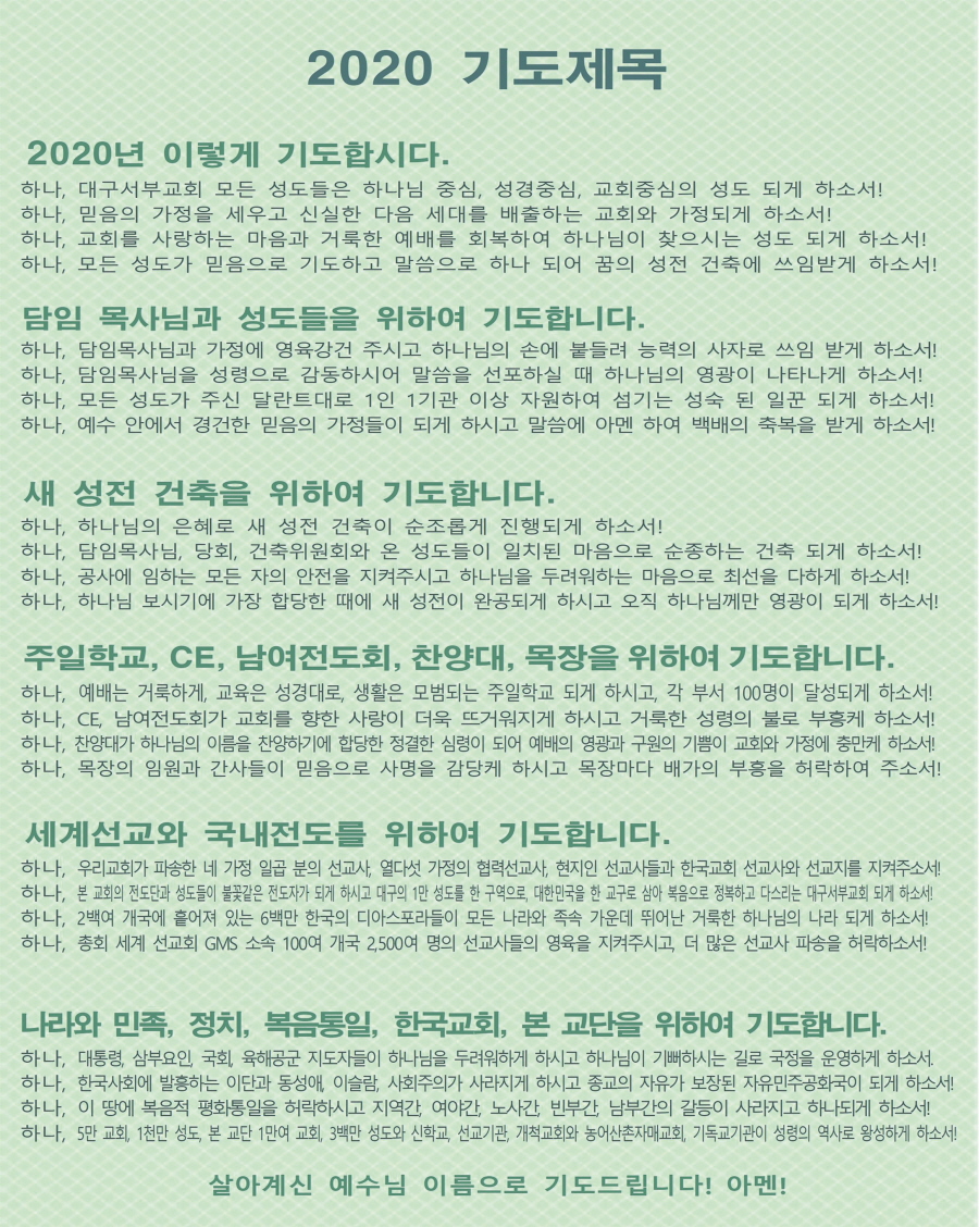 [크기변환]2020 기도제목(팝업용).jpg