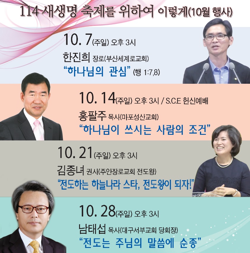 114새생명축제를 위하여 이렇게(10월 행사 - 전도집회).jpg