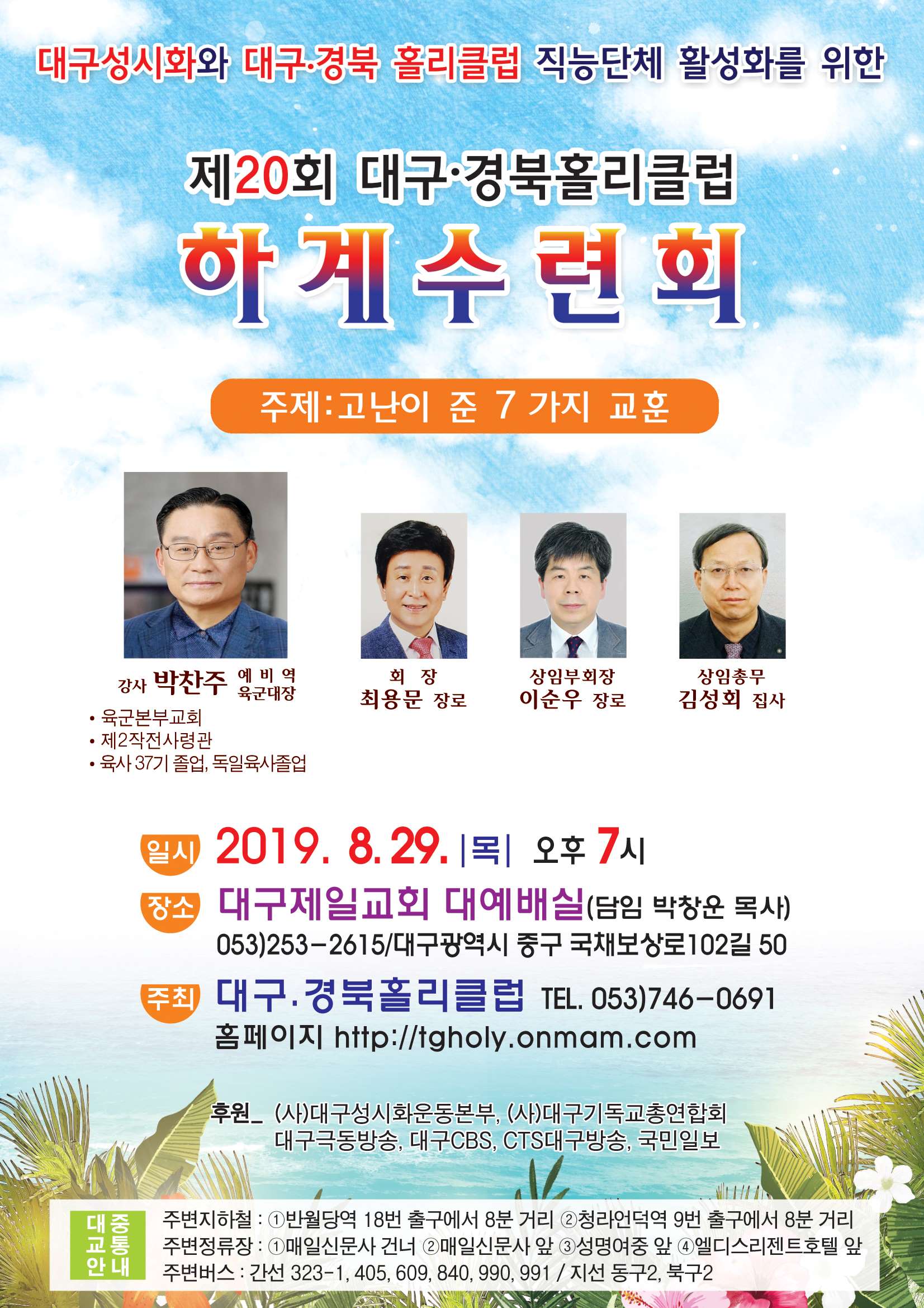 제20회 대구경북 홀리클럽 수련회(강사 박찬주 대장)중간크기.jpg