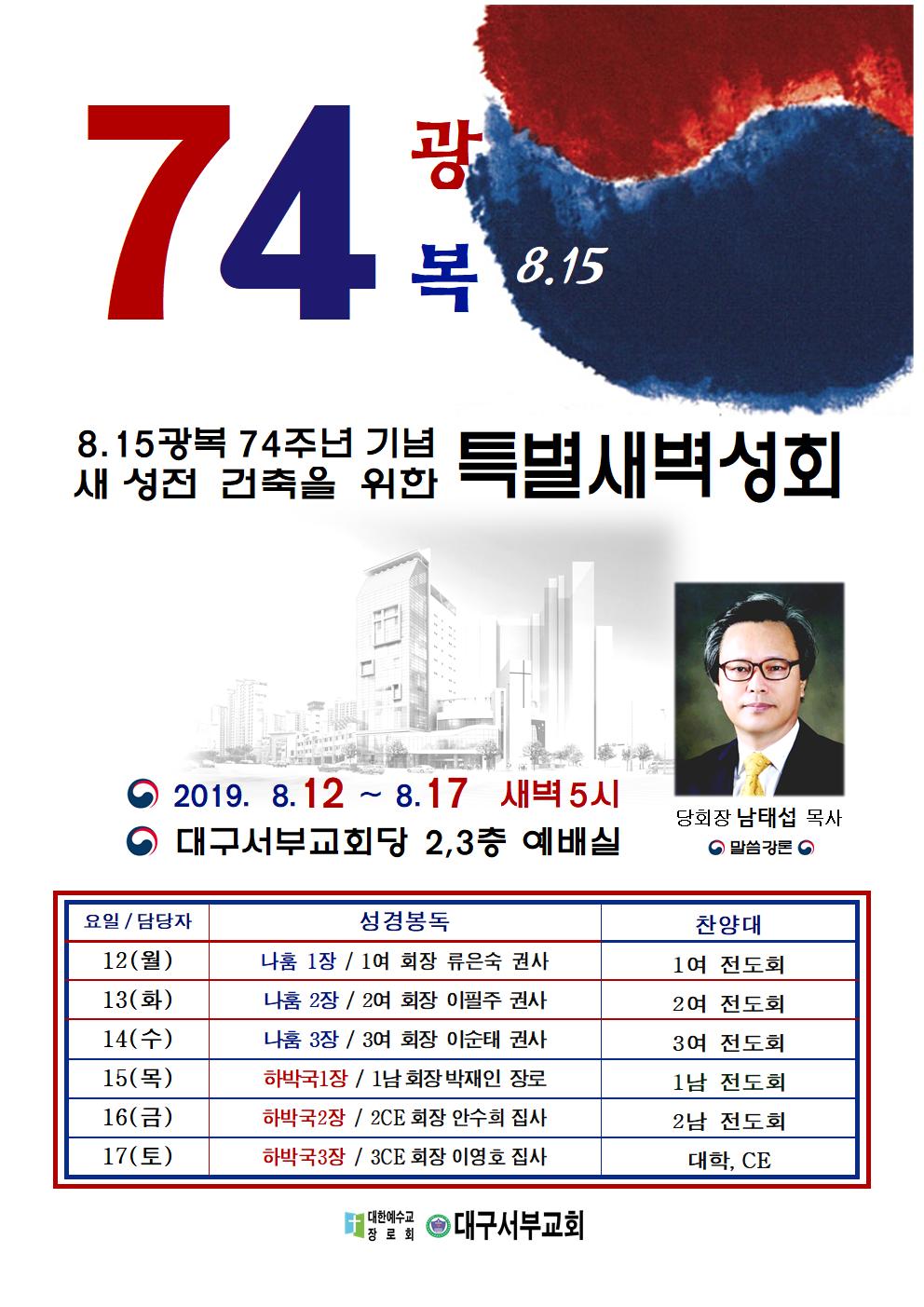 광복74주년 새성전건축 특별새벽성회(팝업용) 저해상도001.jpg