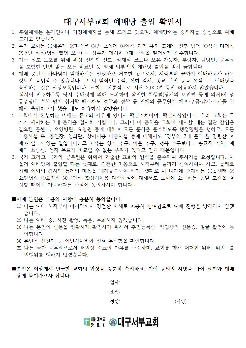 대구서부교회 예배당 출입 확인서001.jpg