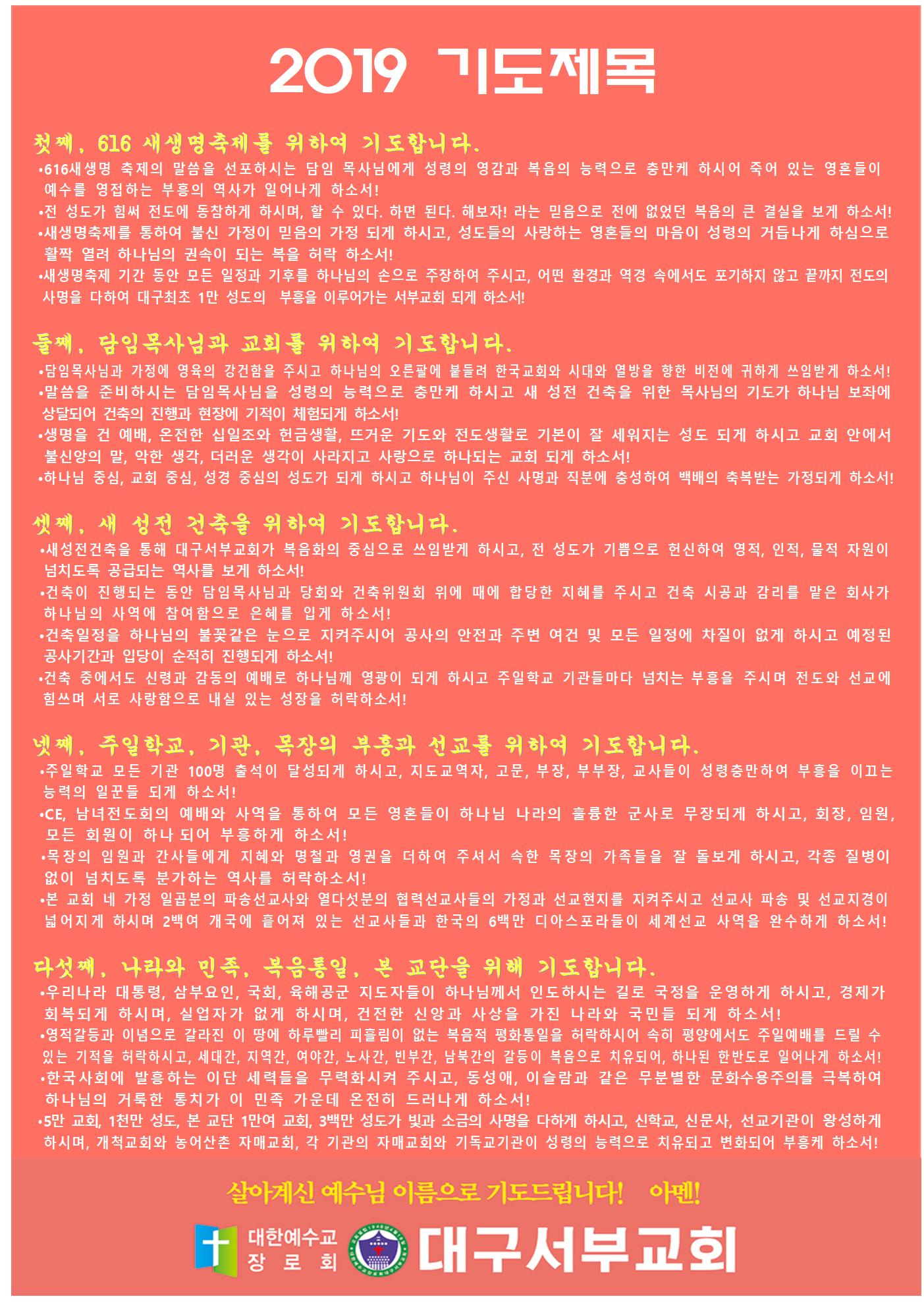 2019 기도제목(616새생명축제)컬러최저크기001.jpg