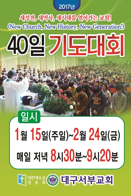 서부교회(기도12회)60-90-팝업용.jpg