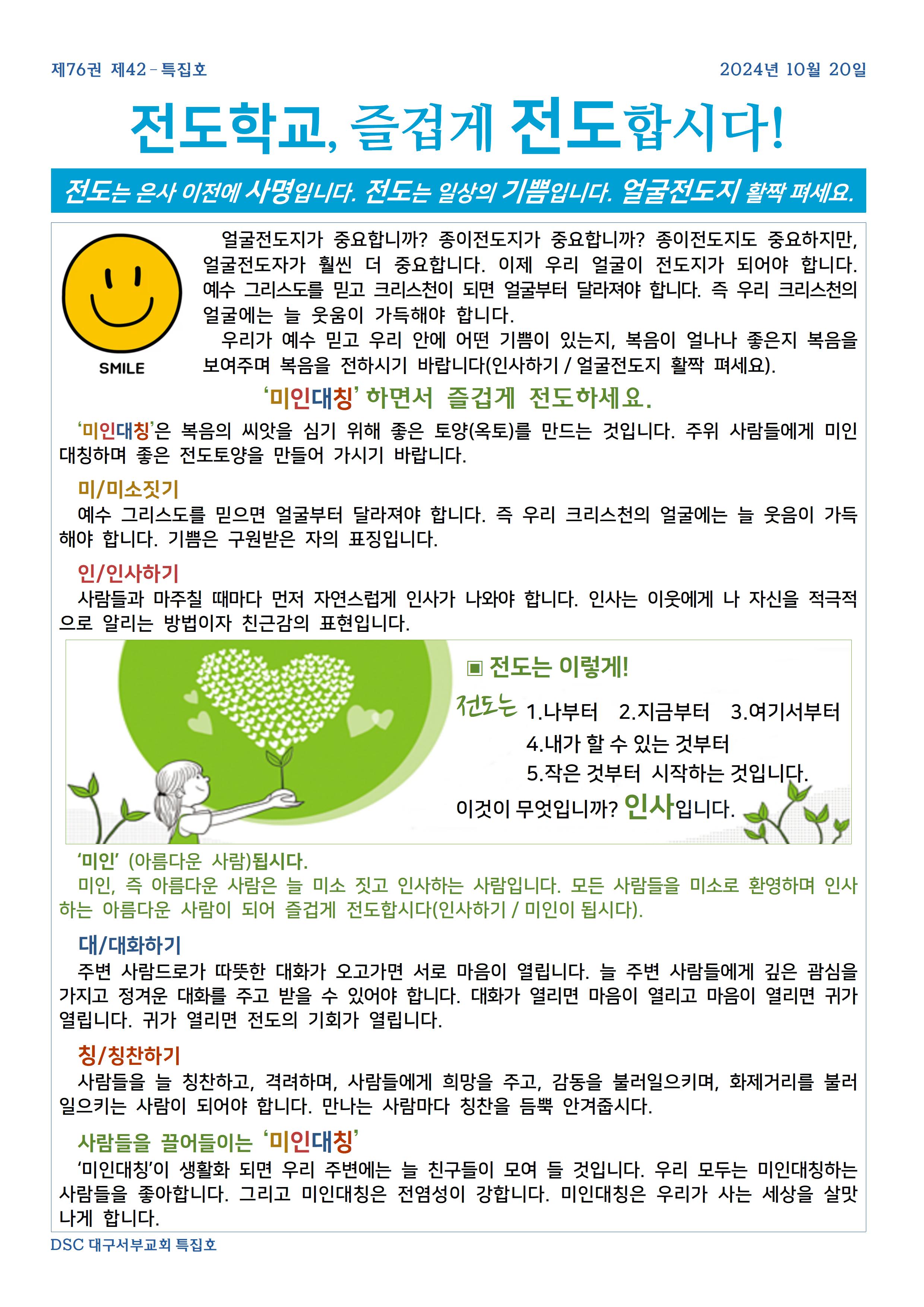 전도학교, 즐겁게 전도합시다!.jpg