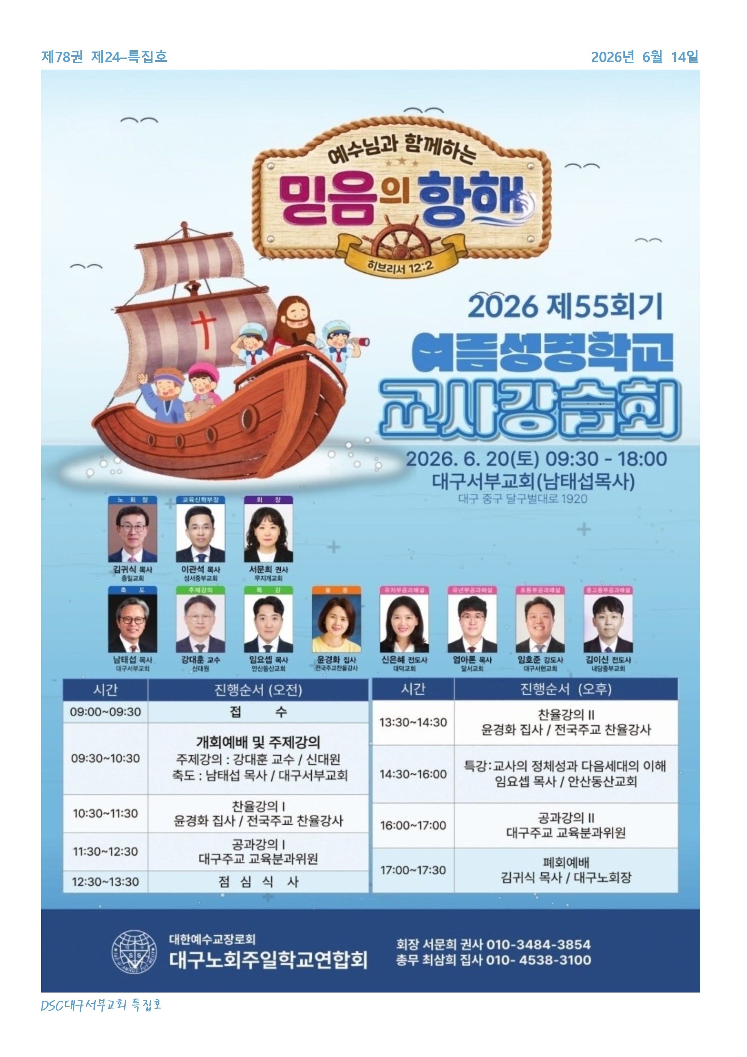 제78권 제24-특집호 2026-06-14001.jpg