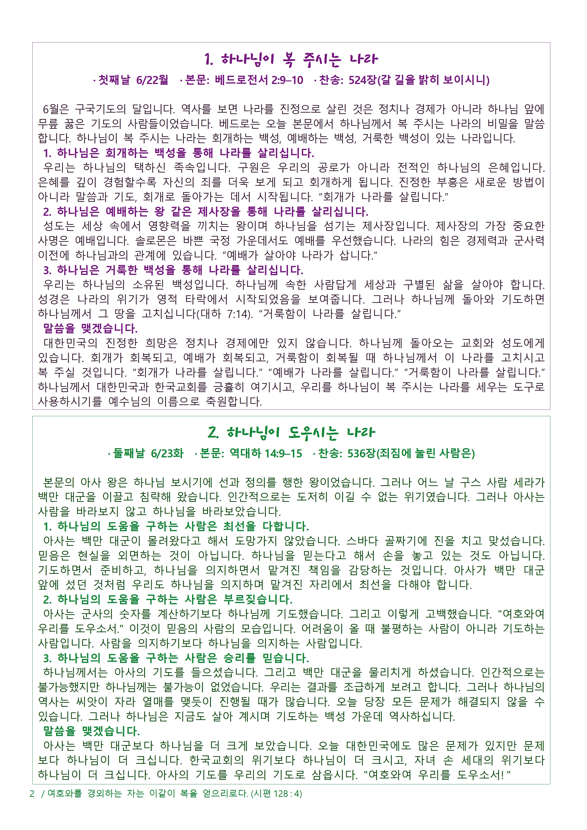 제78권 제25-특집호(제6차 특새) 2026-06-21002.jpg