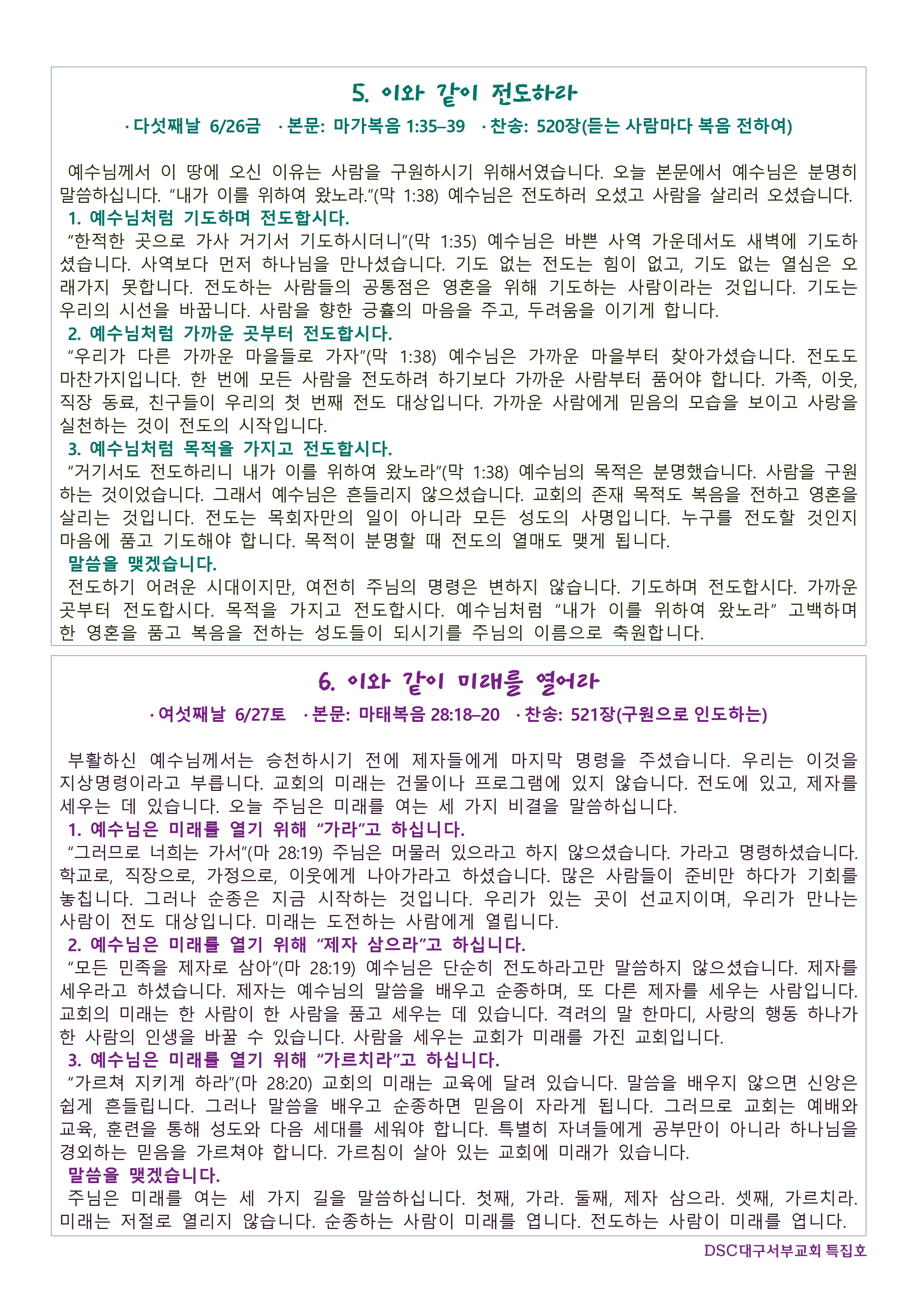 제78권 제25-특집호(제6차 특새) 2026-06-21004.jpg