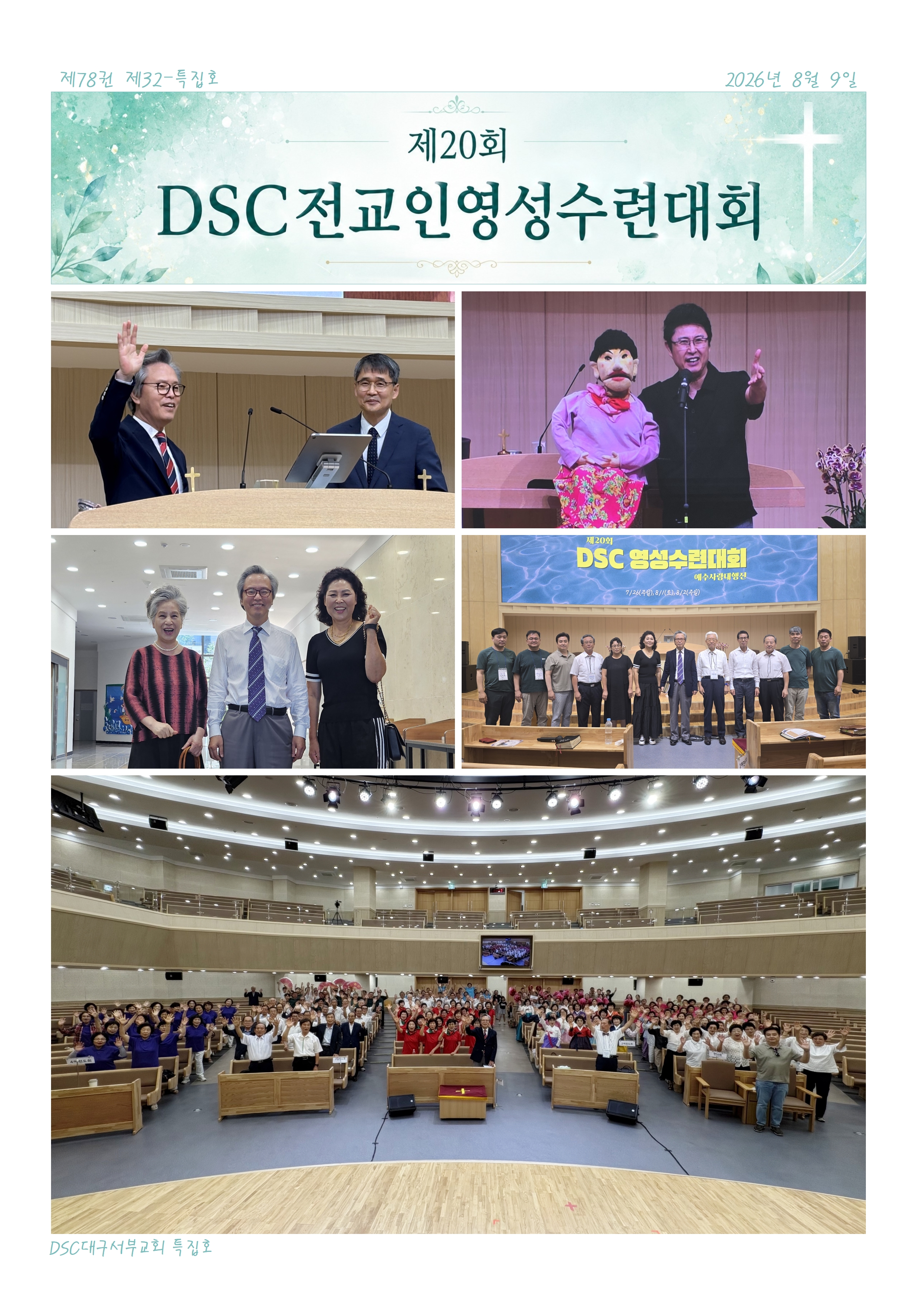 제78권 제32-특집호 2026-08-09001.jpg