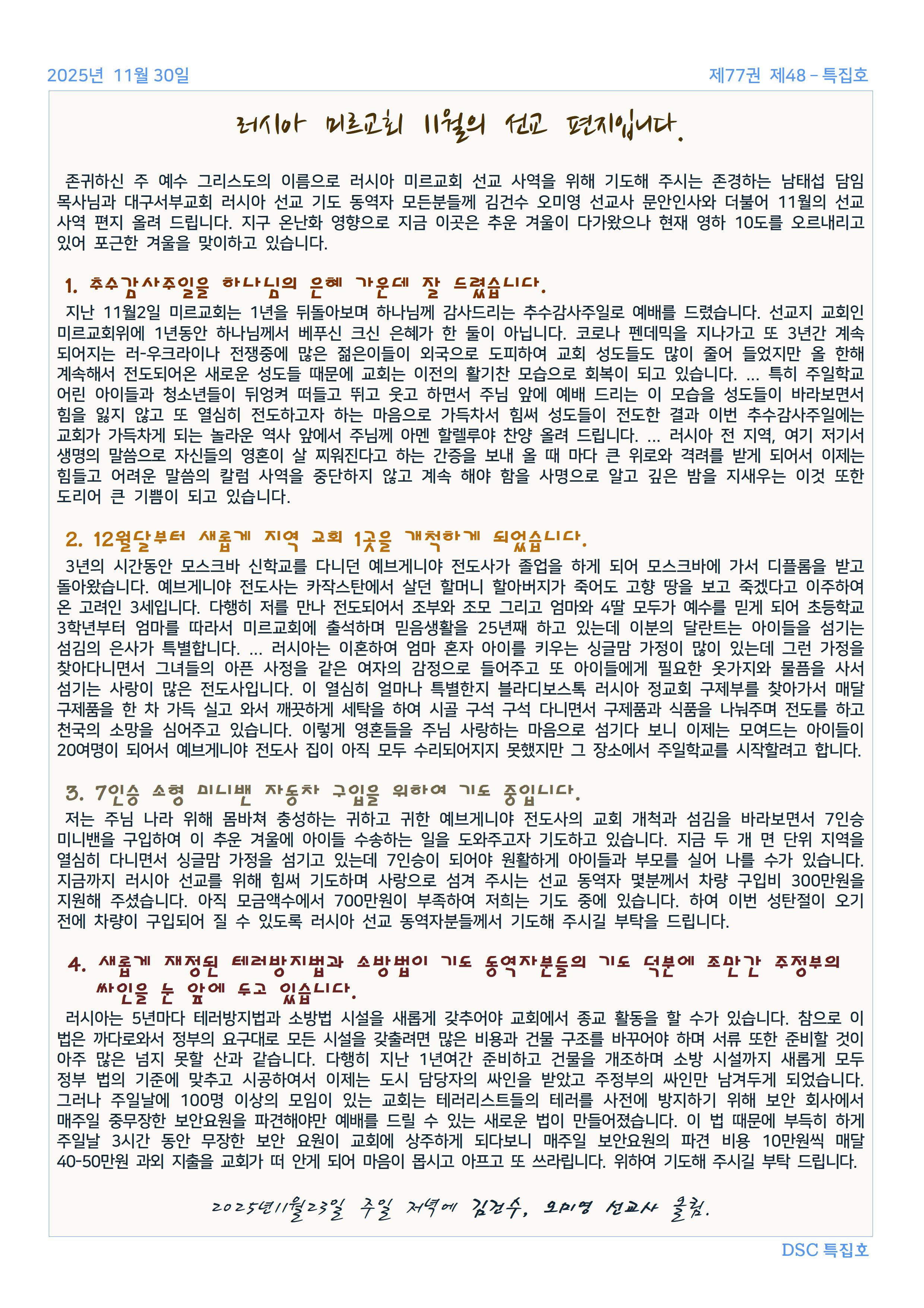 제77권 제48-특집호 2025-11-30004.jpg