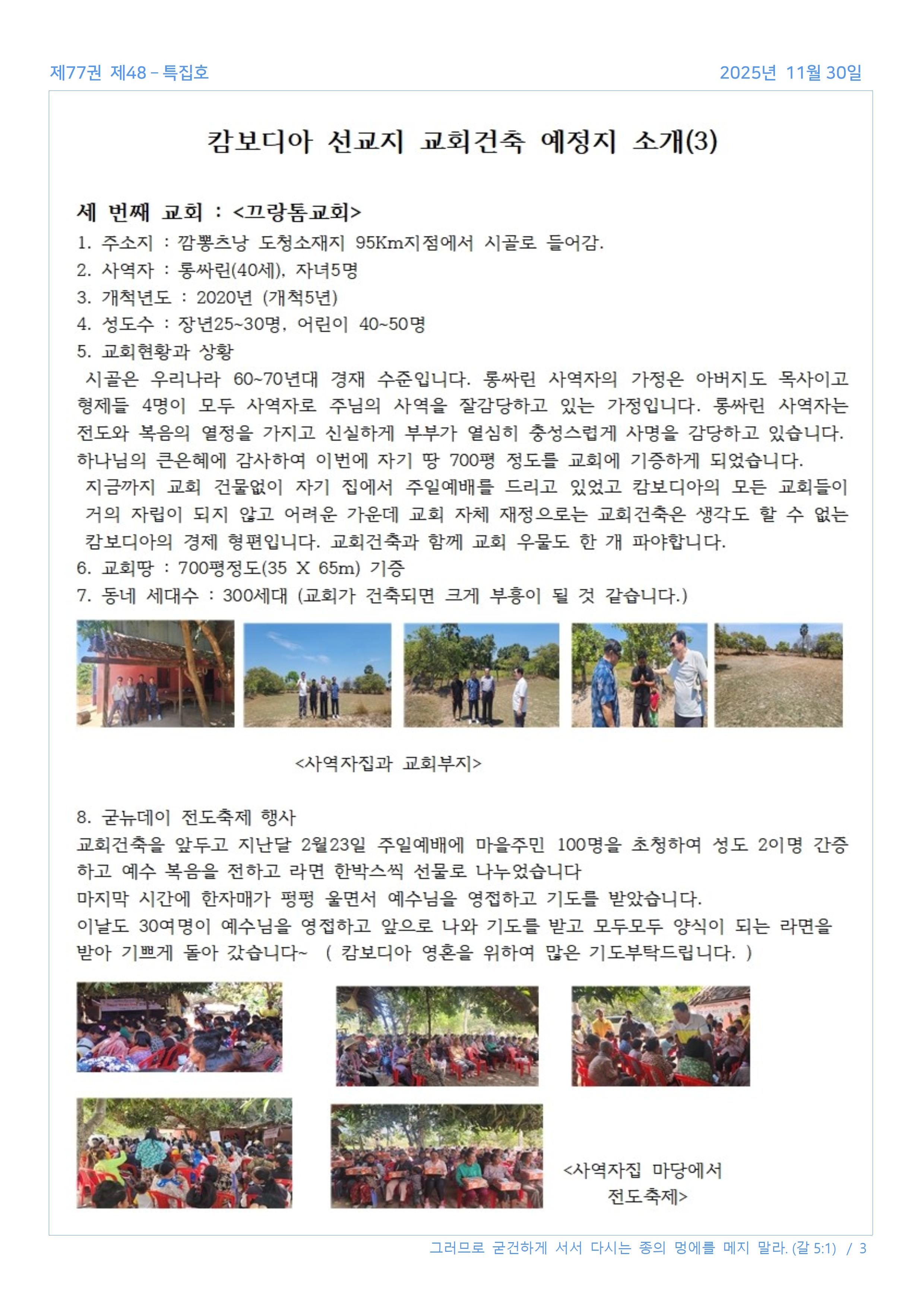 제77권 제48-특집호 2025-11-30003.jpg