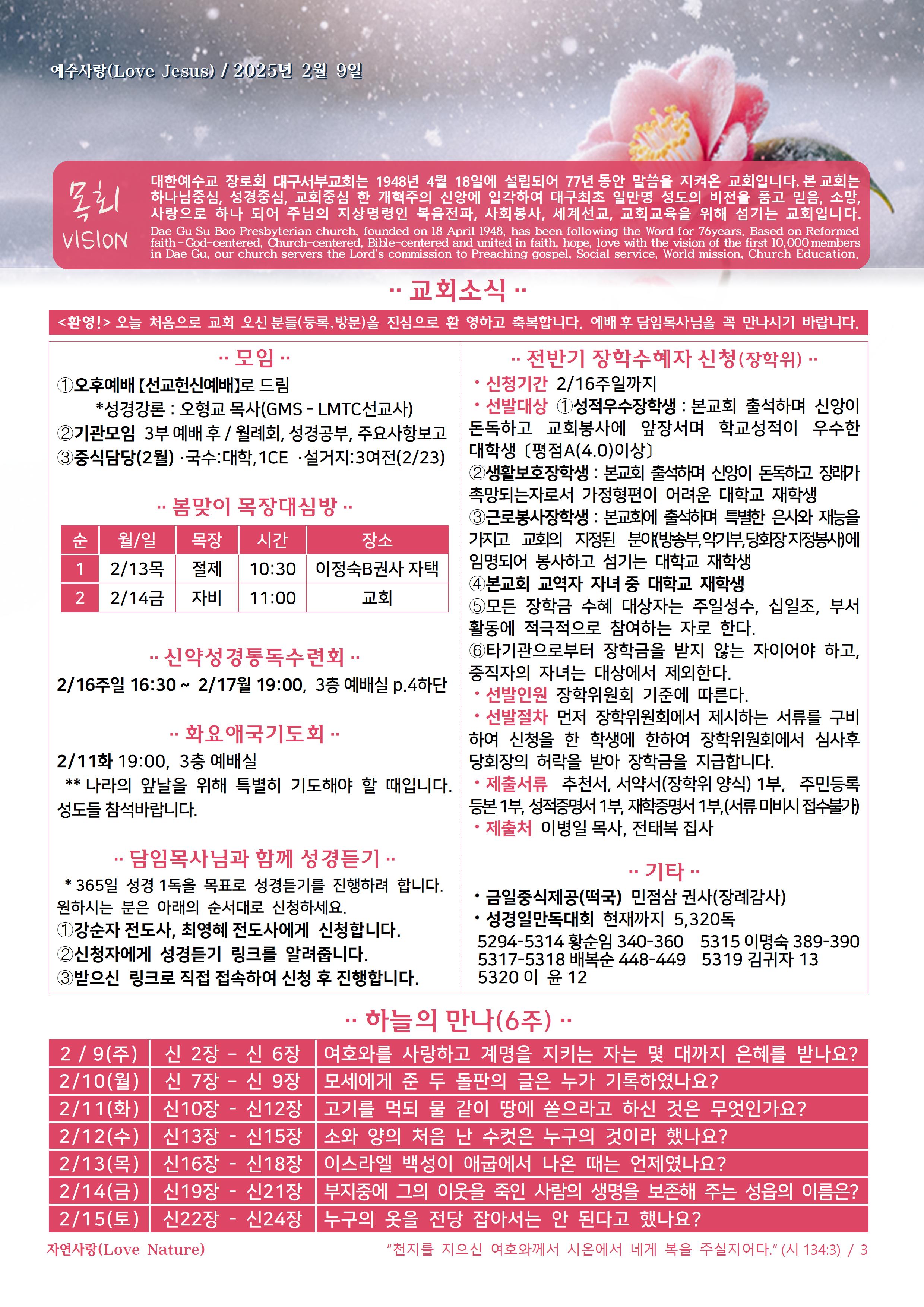 2월9일(선교헌신예배)003.jpg
