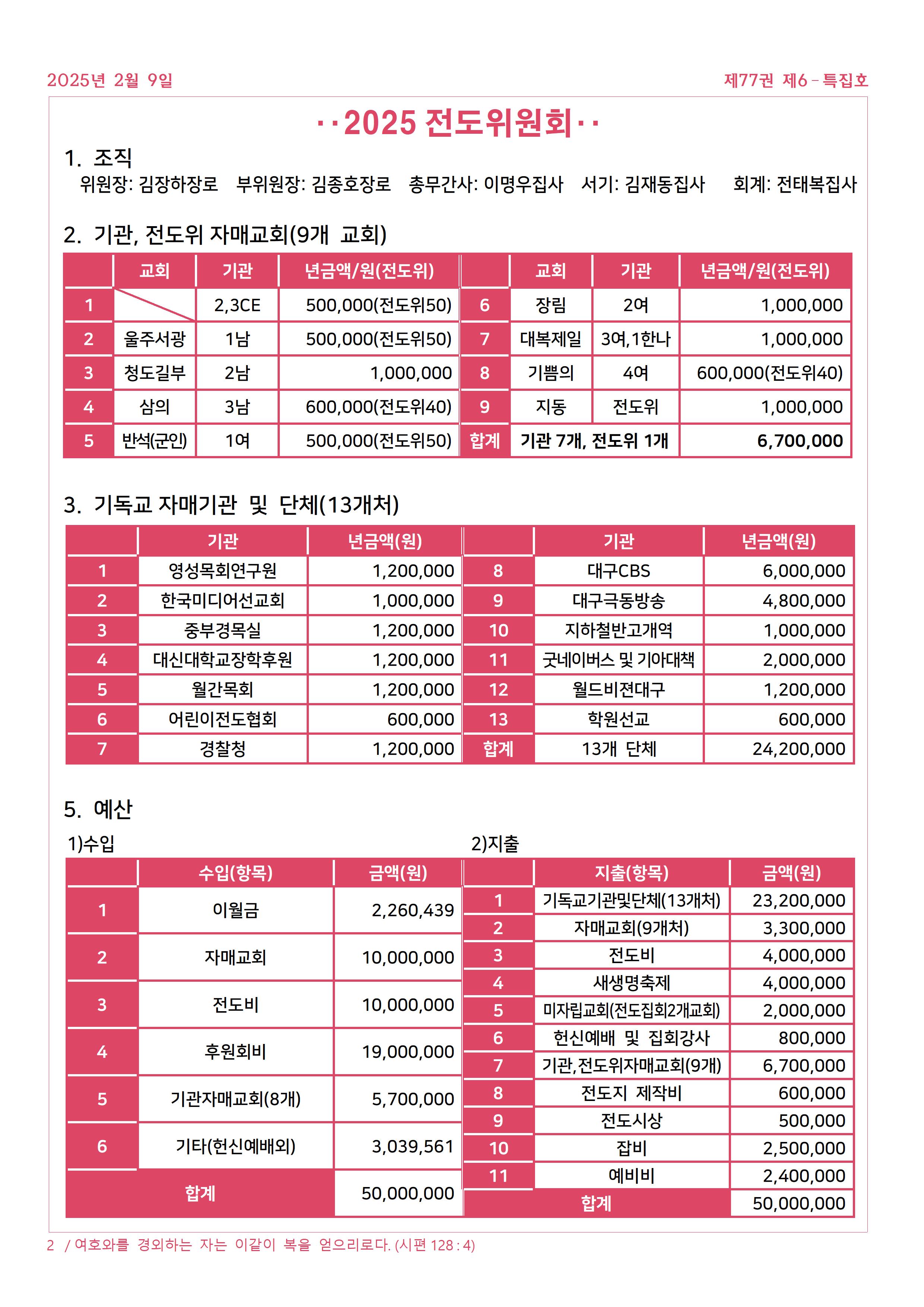 제77권 제6-특집호 2025-02-09002.jpg