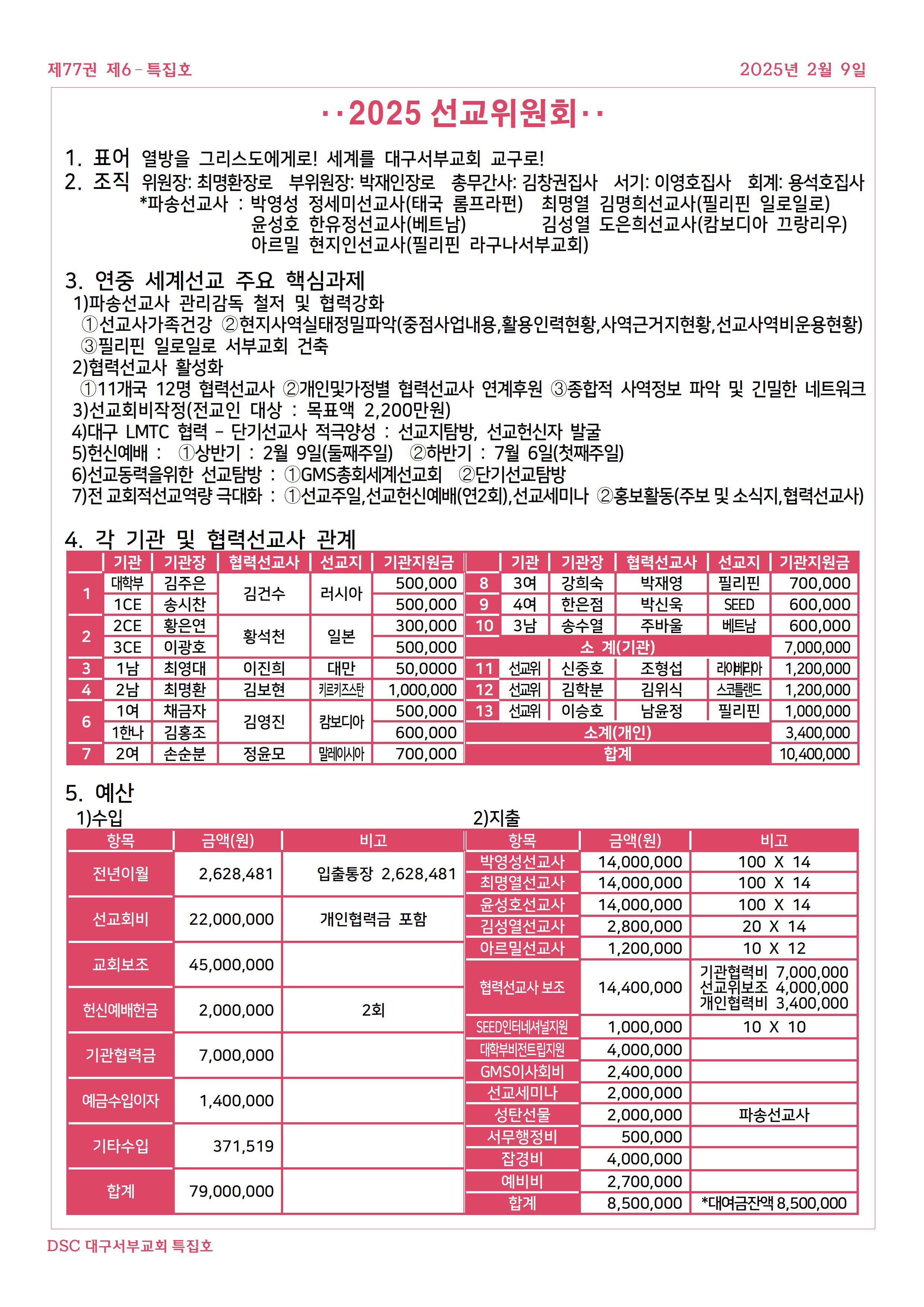 제77권 제6-특집호 2025-02-09001.jpg