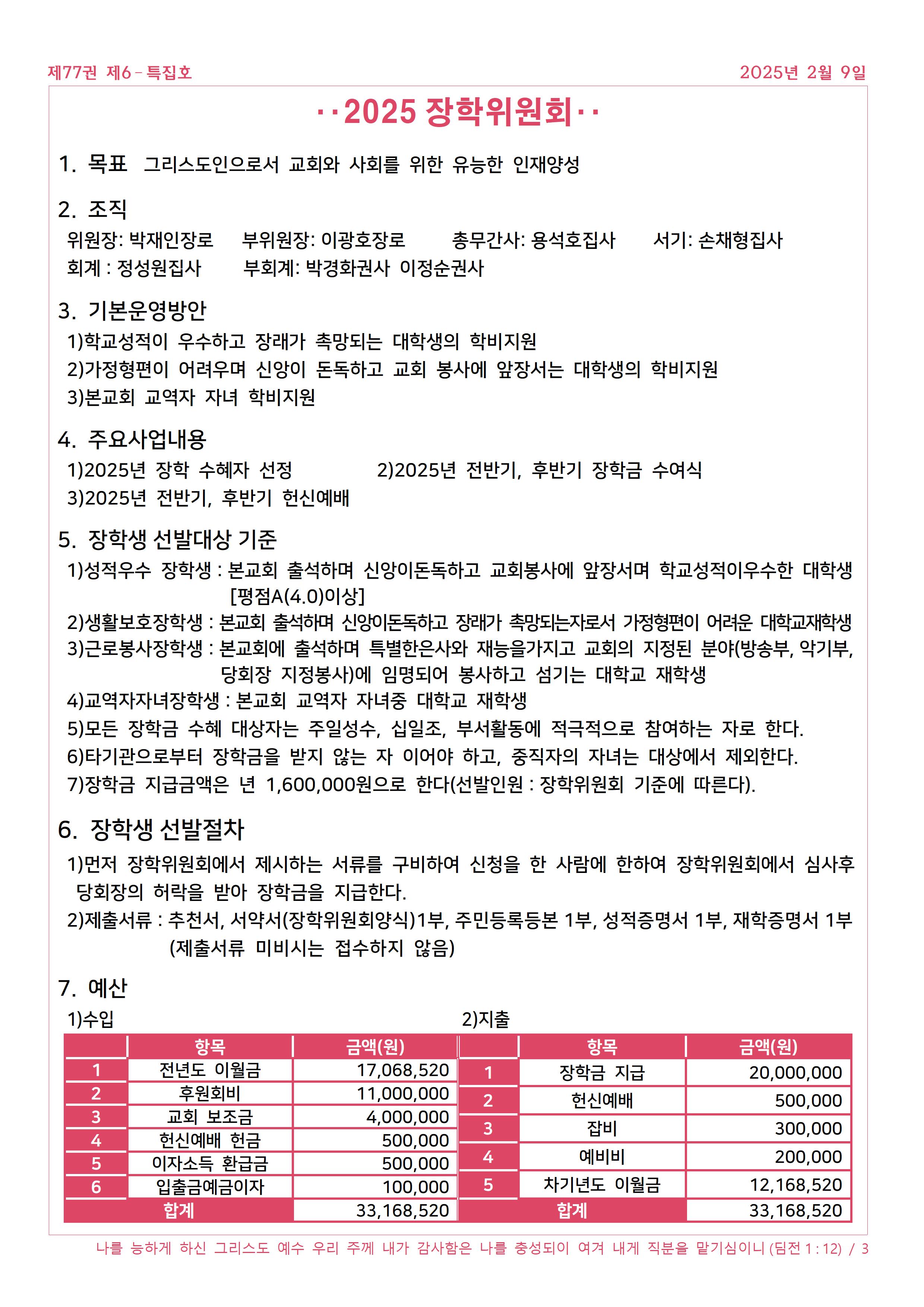 제77권 제6-특집호 2025-02-09003.jpg