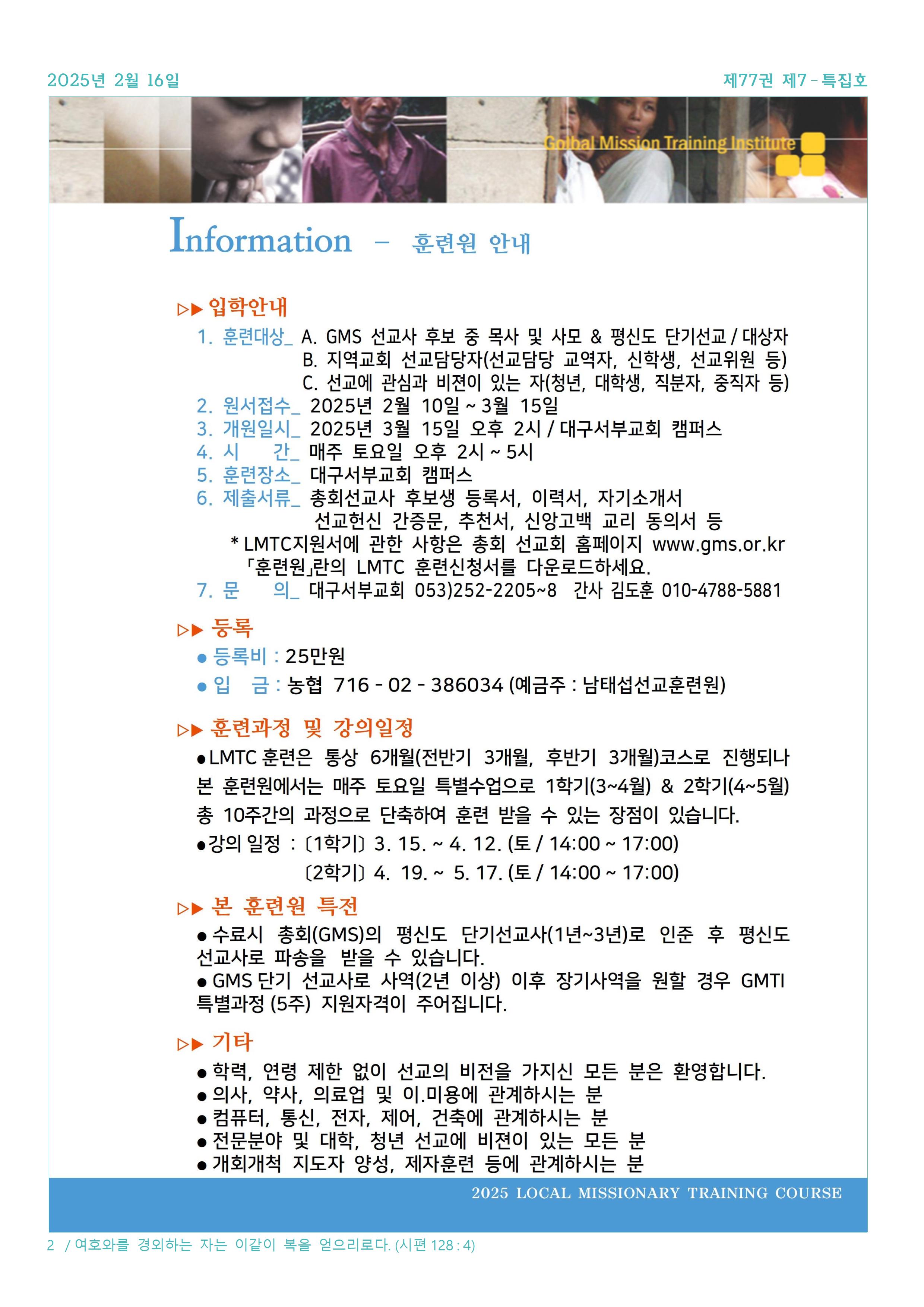 제77권 제7-특집호 2025-02-16002.jpg