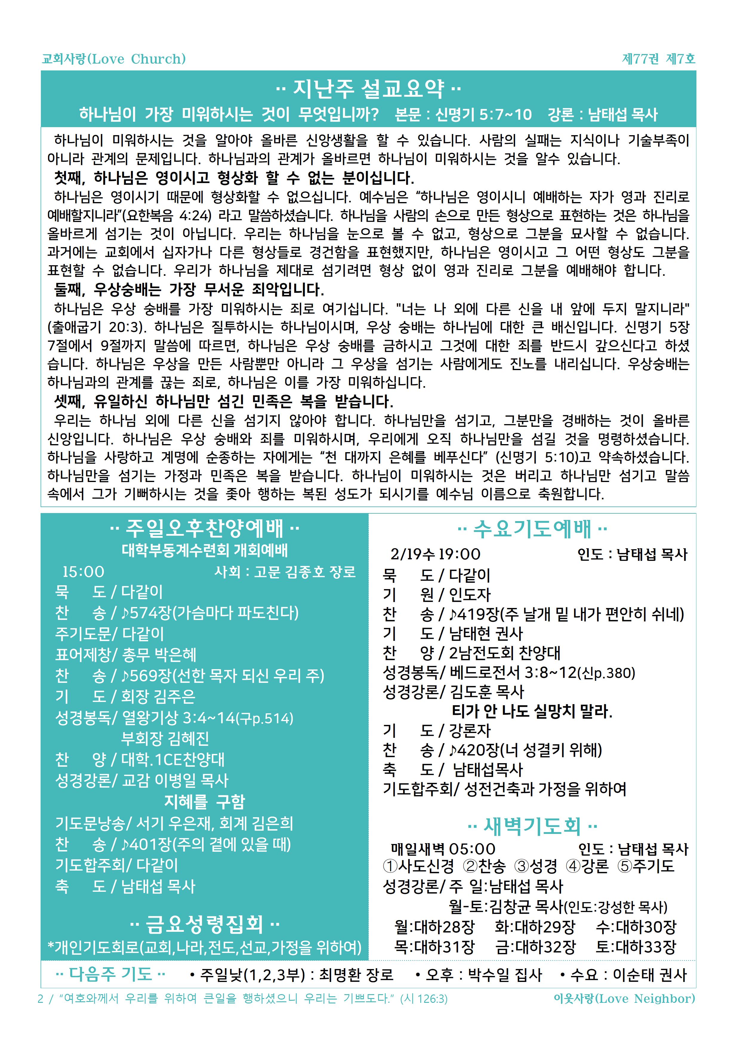 2월16일(대학부수련회 개강)002.jpg