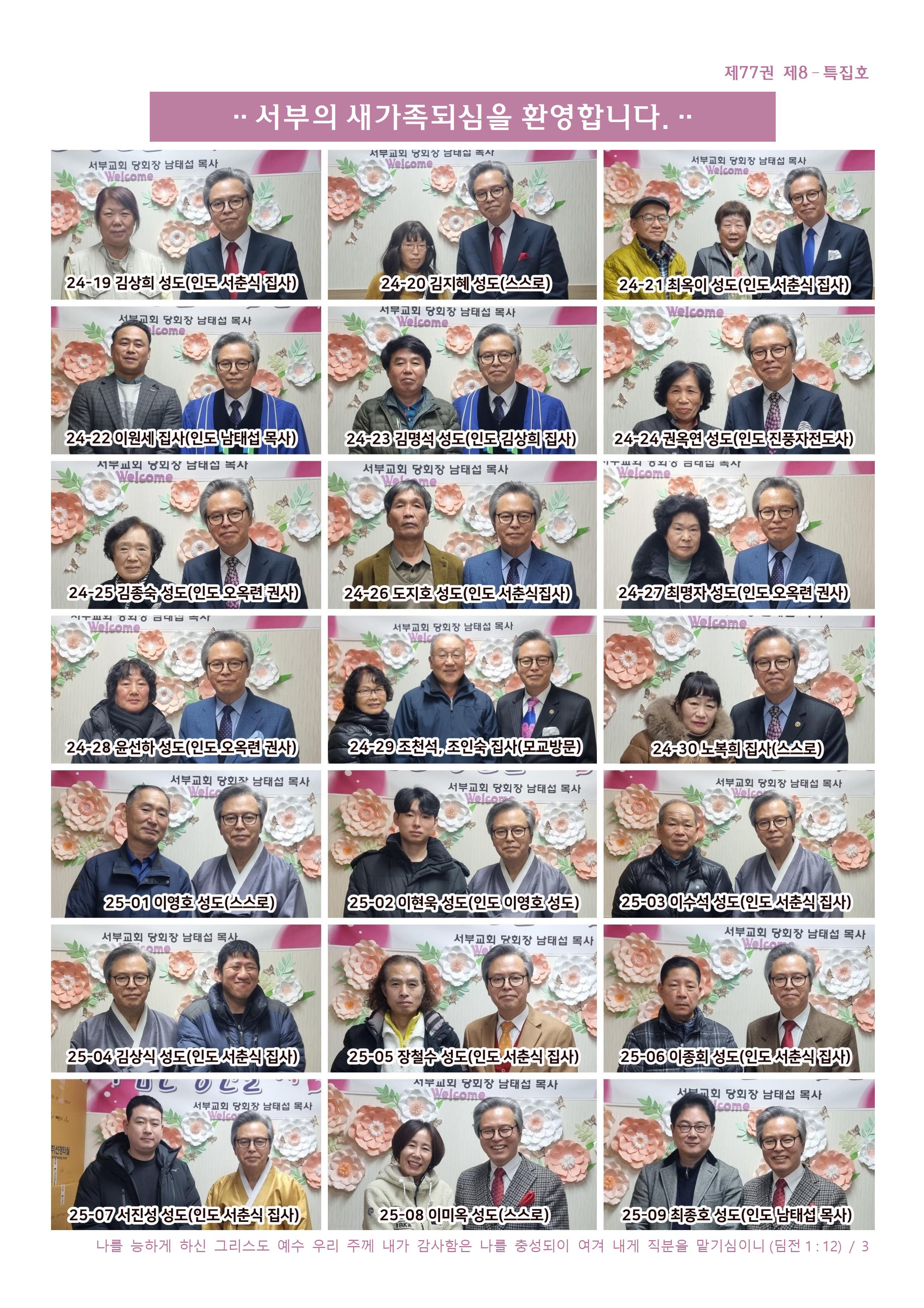 제77권 제8-특집호 2025-02-23 새롭게003.jpg