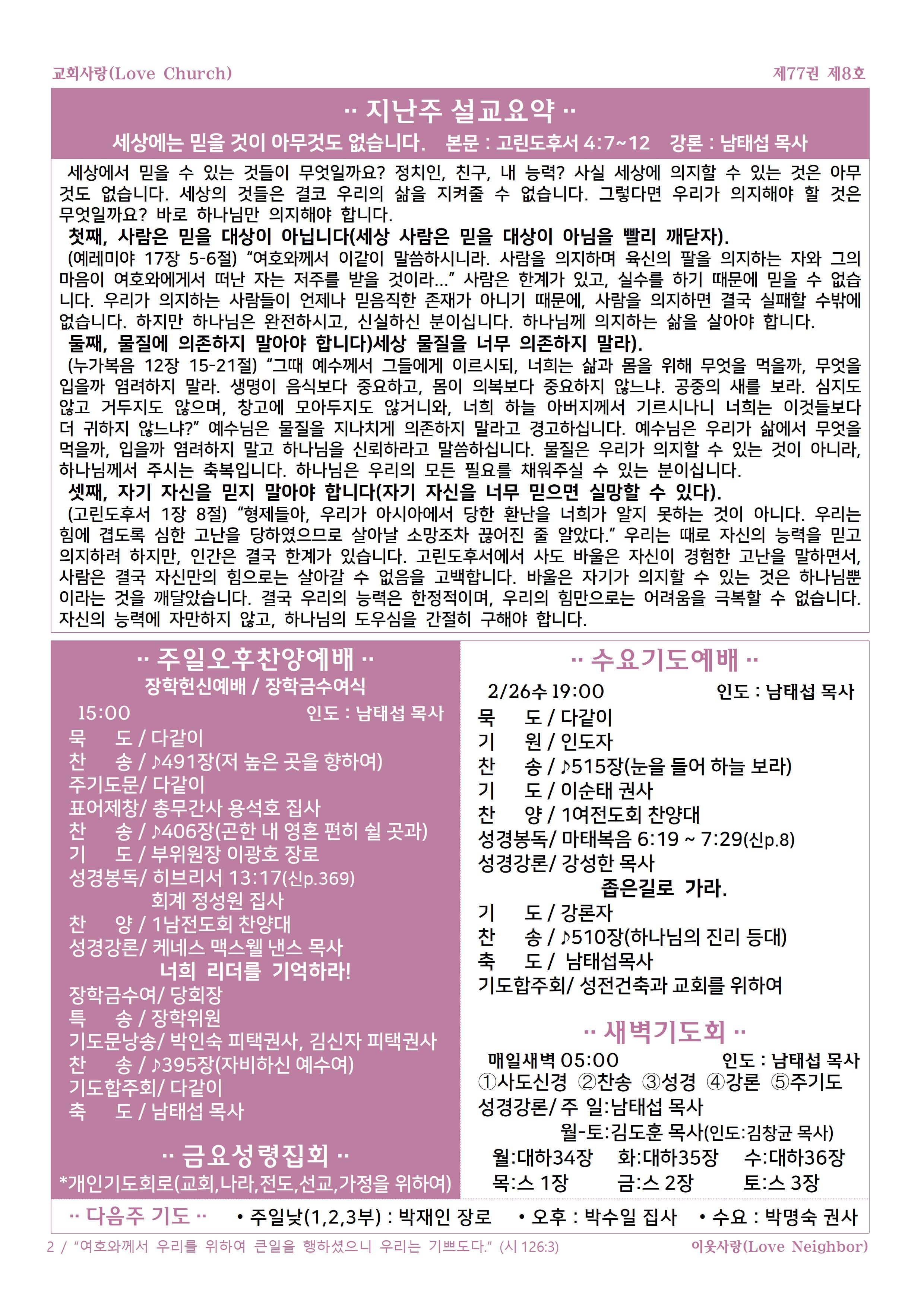 2월23일(장학헌신예배)002.jpg