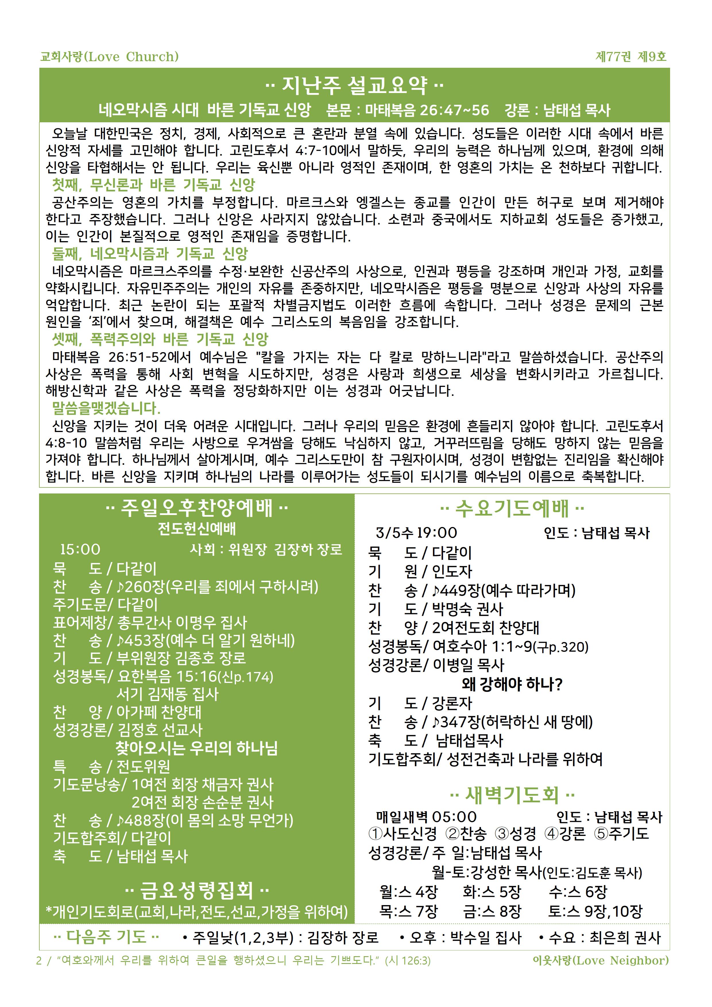 3월2일(전도헌신예배)002.jpg
