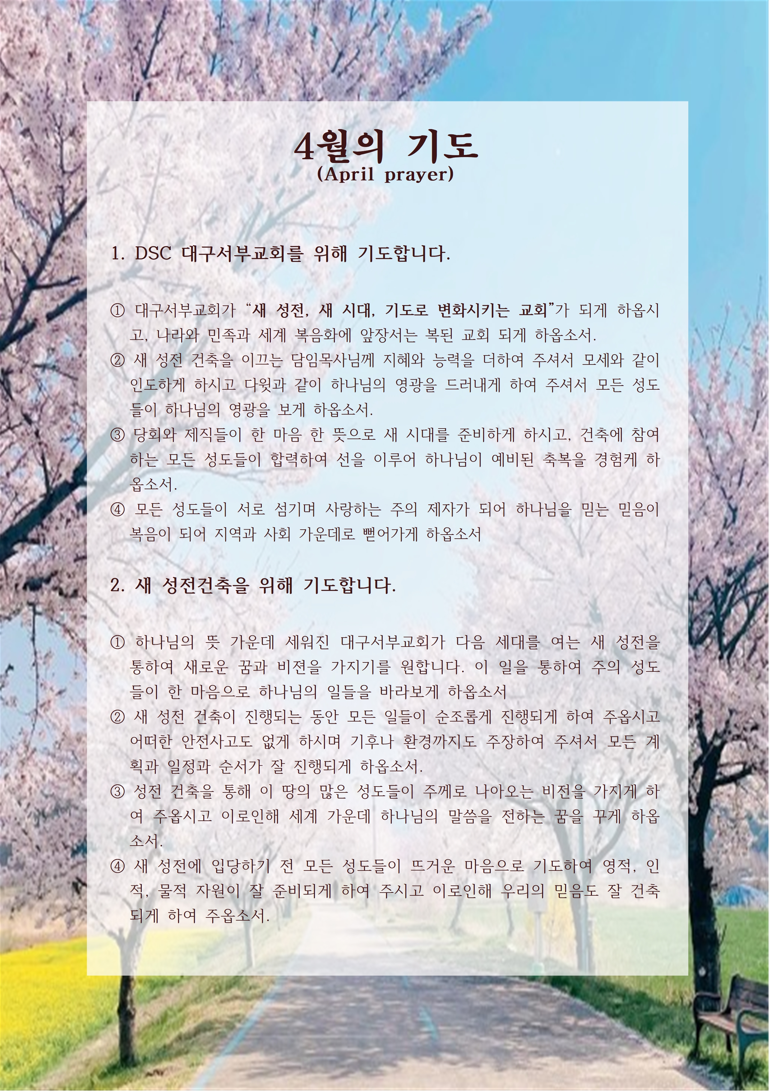 2024년 4월의 기도001.jpg