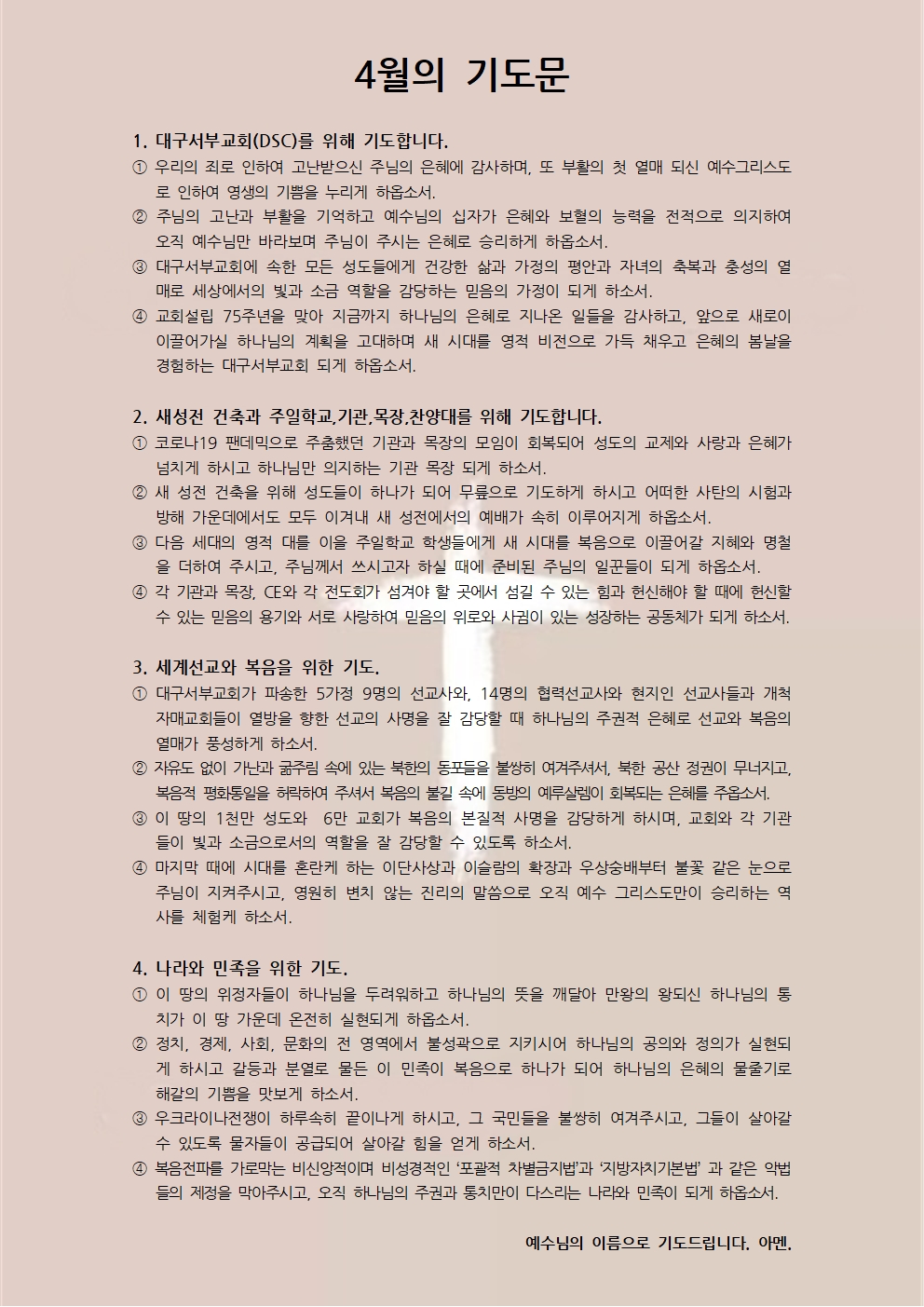 2023.4월의 기도문 이미지001.jpg