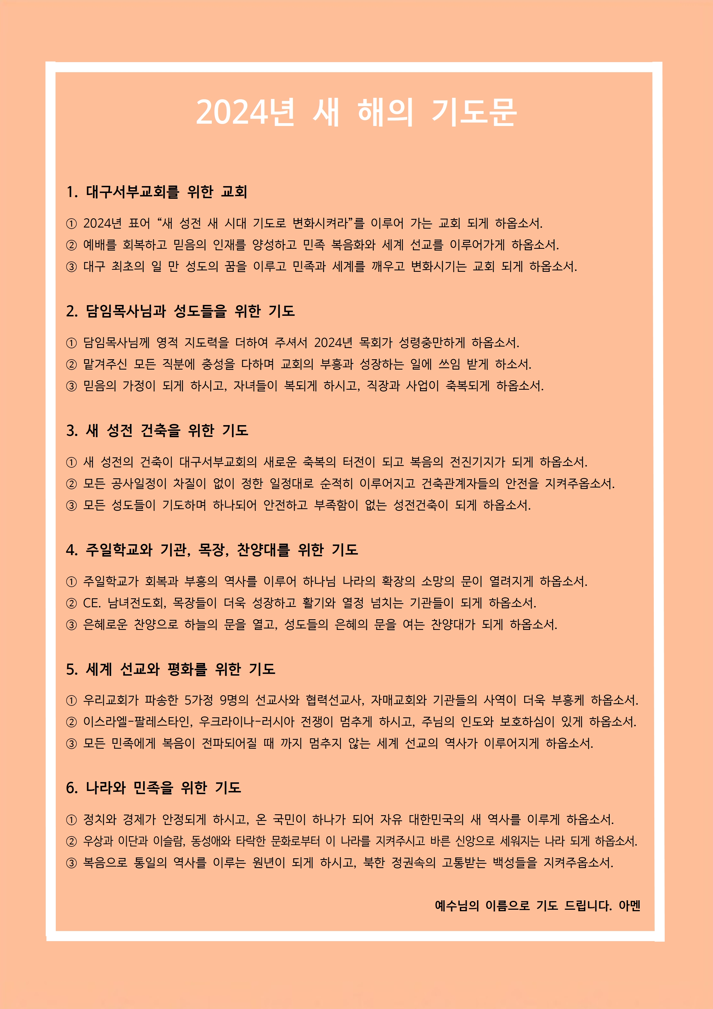 2024년 새 해의 기도문001.jpg
