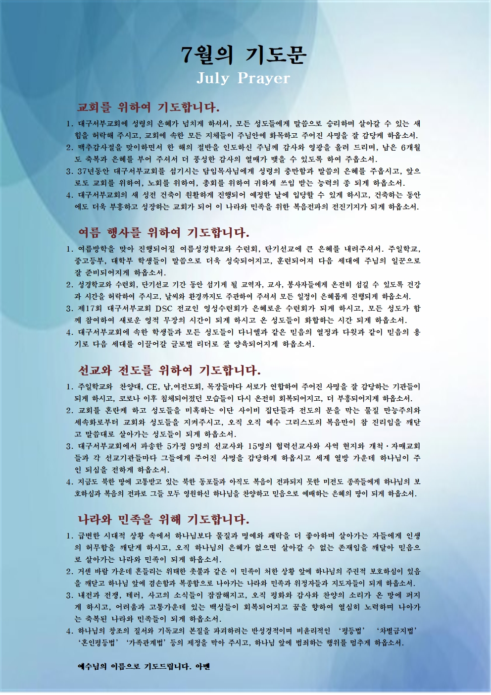 2023.7월의 기도문 이미지001.jpg