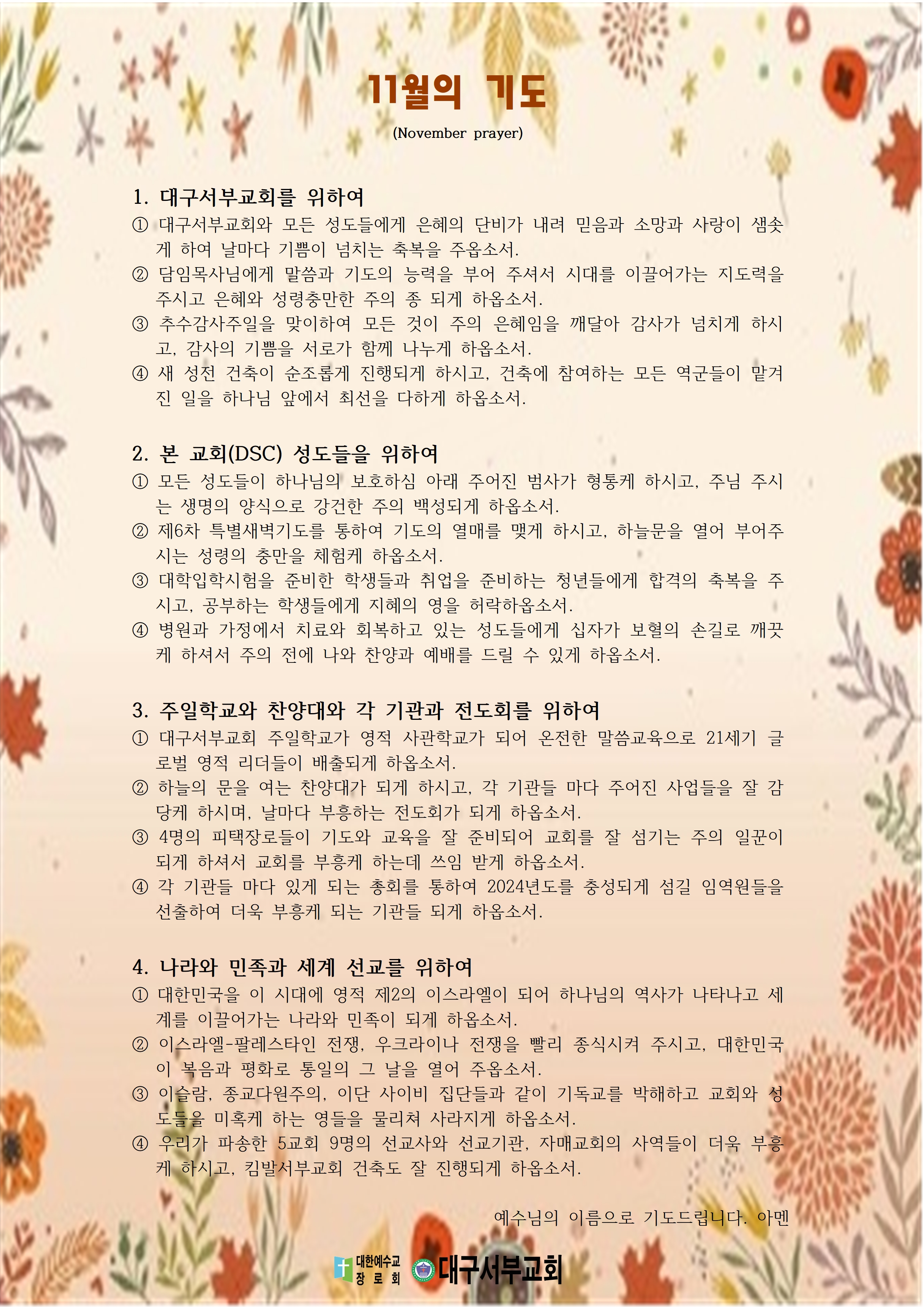 2023년11월의 기도001.jpg